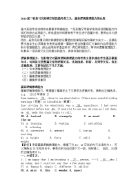 【英语】2019届二轮复习完形填空的技能考查之九：篇章逻辑推理能力的运用（7页word版）