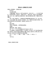 帮助老人感谢信范文推荐