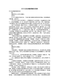 关于无私奉献感谢信范例