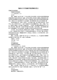 精选关于受捐款学校感谢信范文