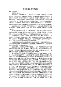 公司领导致员工感谢信