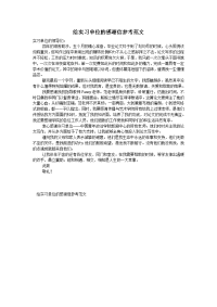 给实习单位的感谢信参考范文