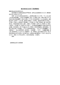 旅客致客运站员工的感谢信