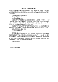 关于学习交流的感谢信