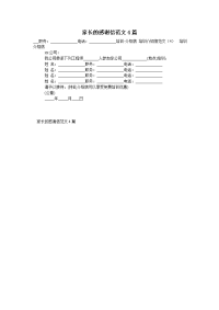 家长的感谢信范文4篇