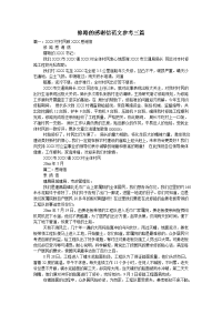 修路的感谢信范文参考三篇