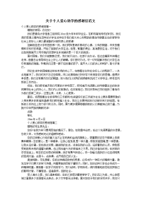 关于个人爱心助学的感谢信范文