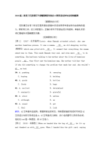 【英语】2019届二轮复习完形填空专题解题指导技法8利用语法和句法结构解题（9页）