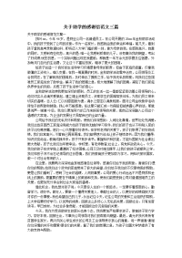 关于助学的感谢信范文三篇