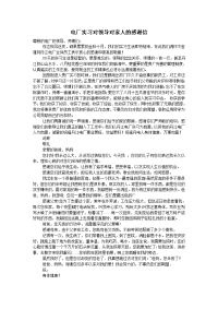 电厂实习对领导对家人的感谢信