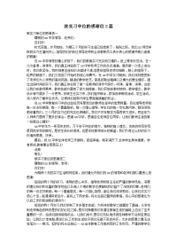 致实习单位的感谢信2篇