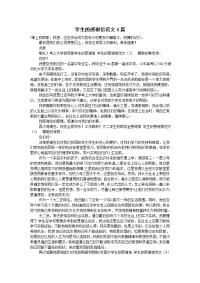 学生的感谢信范文4篇