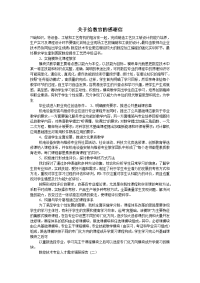 关于给教官的感谢信