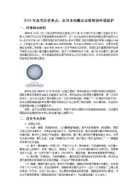 高考历史热点长效从哥本哈根会议联想到环境保护