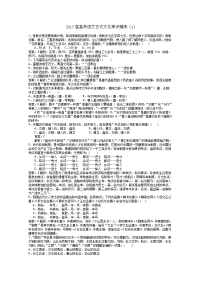 高考古代文化常识精炼120题含答案