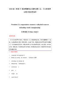 2020届二轮复习阅读理解热点话题专题之五：习主席祝贺女排卫冕世界冠军