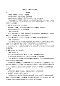 高考地理 湘教版一轮复习学案专题3 地球上的大气