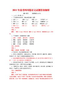 高考四川卷语文试题答案解析