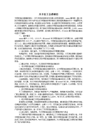 关于给工会感谢信