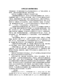 老师给家长的感谢信精选