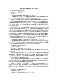 儿子给父母的感谢信600字参考