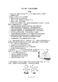高考压轴卷 生物