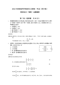 高考四川卷理综物理试题解析解析版