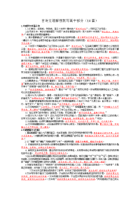 高考古诗文理解性默写教师学生