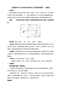 高考地理 压轴突破综合题答题建模 措施类 Word版含答案