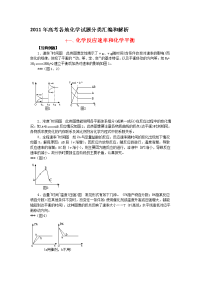 高考各地化学试题分类汇编和解析