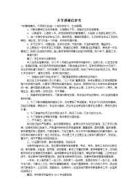 升学感谢信参考