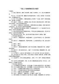 写给上司的感谢信范文推荐