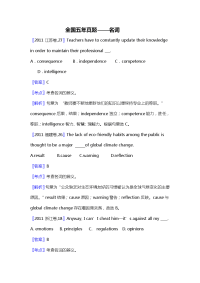高考名词近五年真题集