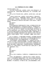 2018考研英语小作文范文 感谢信