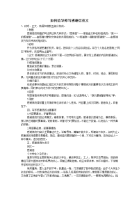 如何给导师写感谢信范文