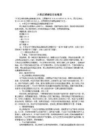入职后感谢信目标推荐