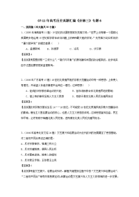 高考历史真题汇编必修三专题6