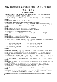 高考四川文科数学试题及答案word解析版