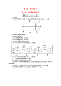 高考地理一轮复习  大规模的海水运动策略配套训练手册含解析新人教版必修1