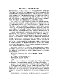 致社会热心人士募捐感谢信两篇