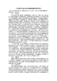 三年级学生家长给老师的感谢信优秀范文