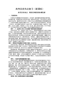 高考历史热点复习