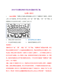 高考历史真题分类汇编必修一部分