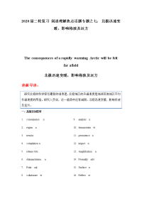 2020届二轮复习阅读理解热点话题专题之七：北极迅速变暖，影响将波及远方