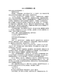 2019老师感谢信4篇