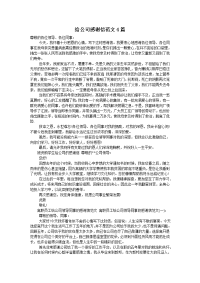 给公司感谢信范文4篇