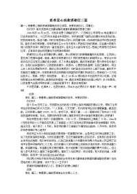 慈善爱心捐款感谢信三篇