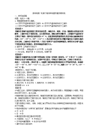 高考地理一轮复习地球和地图专题突破训练