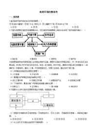 高考地理专项练习地理环境的整体性