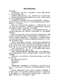 教师节感谢信精选